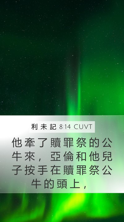利 未 記 8:14 CUVT Bible Verse Image