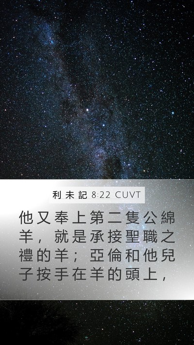 利 未 記 8:22 CUVT Bible Verse Image