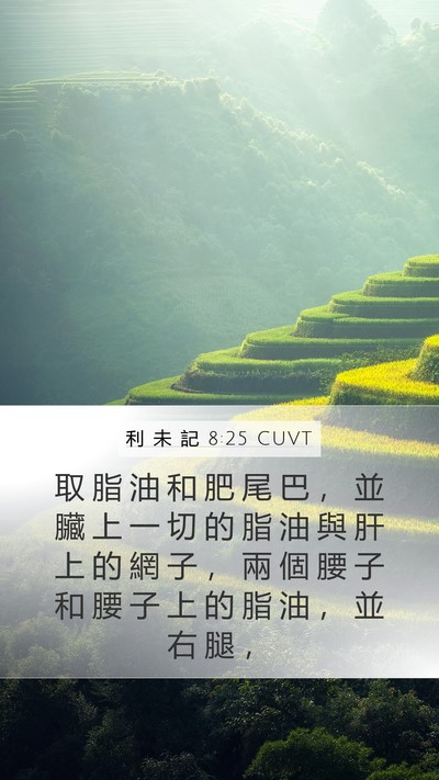 利 未 記 8:25 CUVT Bible Verse Image