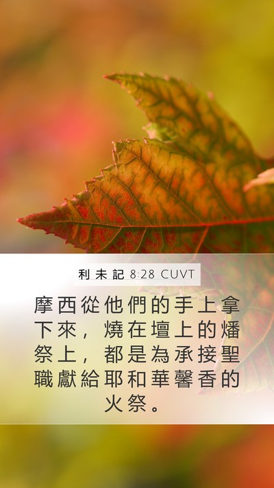 利 未 記 8:28 CUVT Bible Verse Image