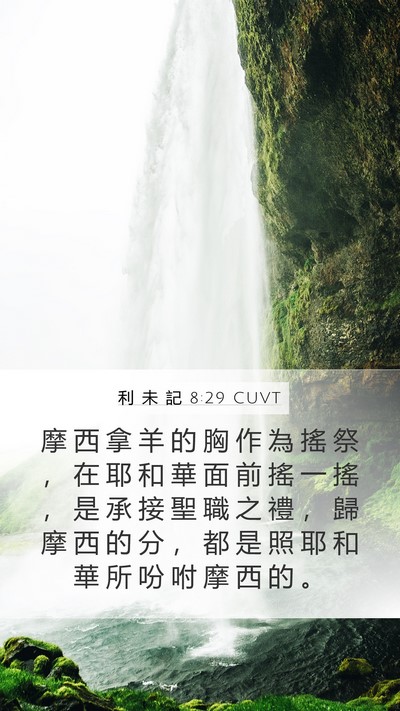 利 未 記 8:29 CUVT Bible Verse Image
