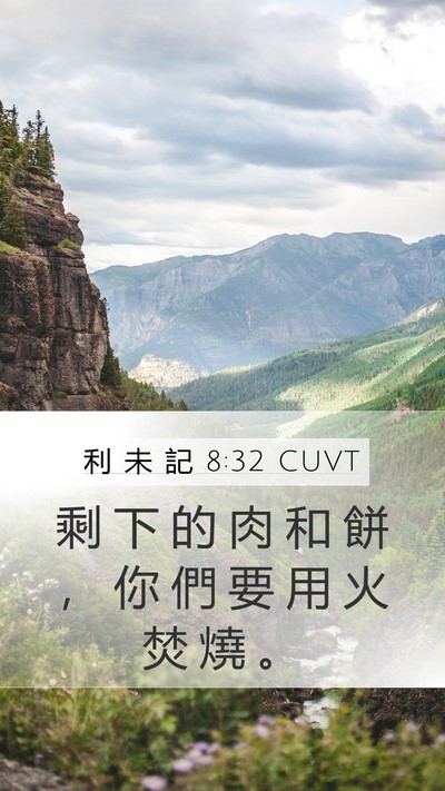 利 未 記 8:32 CUVT Mobile Phone Wallpaper - 剩 下 的 肉 和 餅 ， 你 們 要 用 火 - Mobile Bible Verse Wallpaper