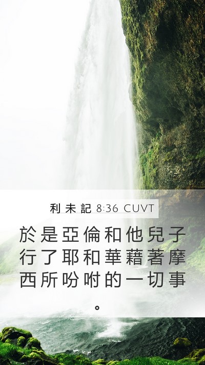 利 未 記 8:36 CUVT Bible Verse Image