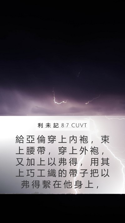 利 未 記 8:7 CUVT Bible Verse Image