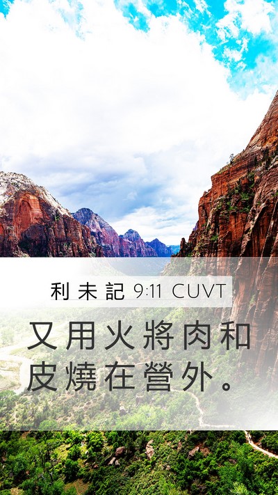 利 未 記 9:11 CUVT Bible Verse Image