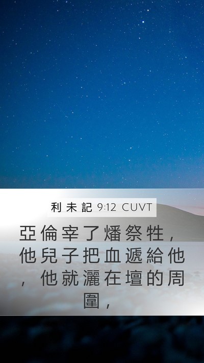 利 未 記 9:12 CUVT Bible Verse Image