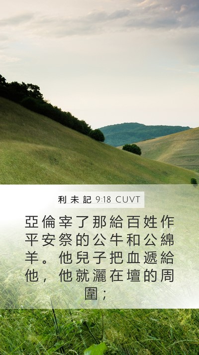 利 未 記 9:18 CUVT Bible Verse Image