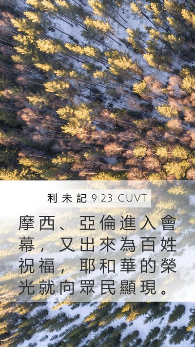 利 未 記 9:23 CUVT Bible Verse Image