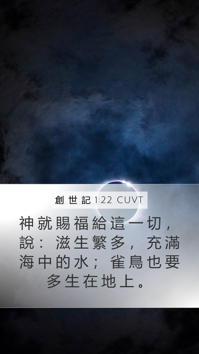 創 世 記 1:22 CUVT Bible Verse Image
