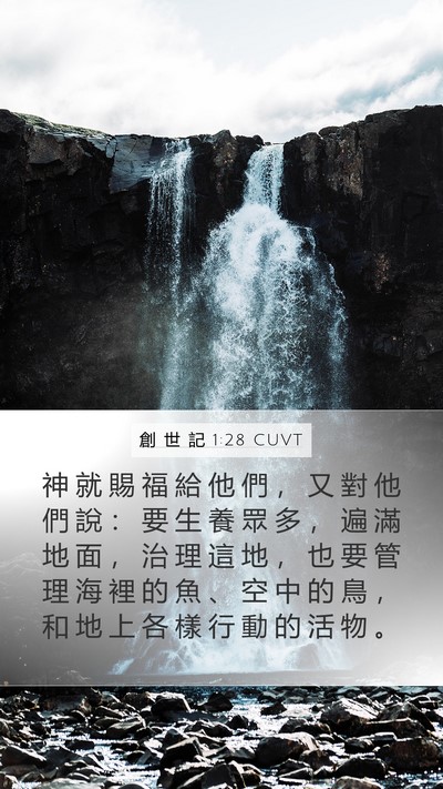 創 世 記 1:28 CUVT Bible Verse Image