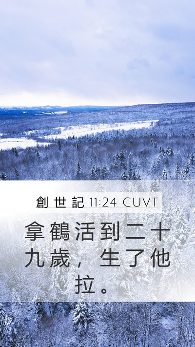 創 世 記 11:24 CUVT Bible Verse Image