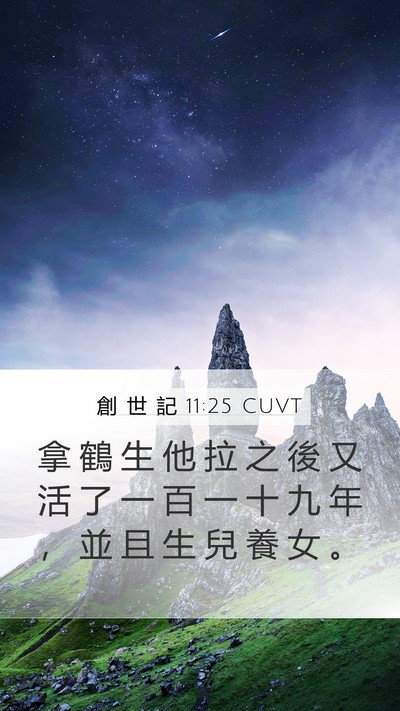 創 世 記 11:25 CUVT Bible Verse Image
