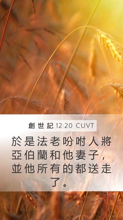 創 世 記 12:20 CUVT Mobile Phone Wallpaper - 於 是 法 老 吩 咐 人 將 亞 伯 蘭 和 - Mobile Bible Verse Wallpaper