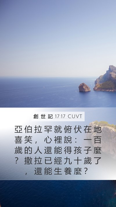 創 世 記 17:17 CUVT Bible Verse Image
