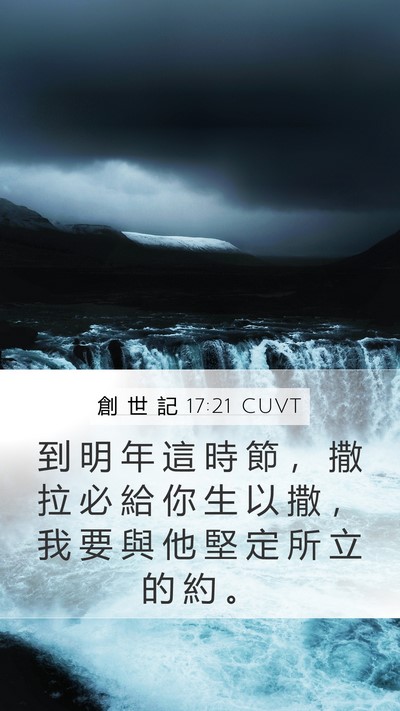 創 世 記 17:21 CUVT Bible Verse Image