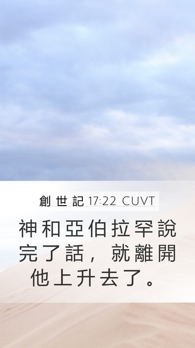 創 世 記 17:22 CUVT Bible Verse Image