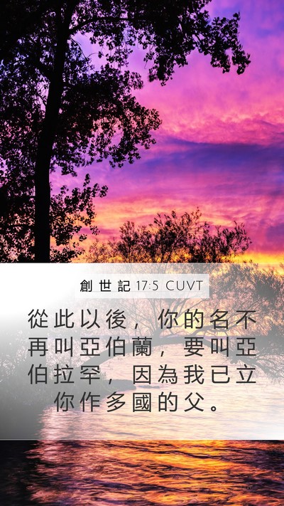 創 世 記 17:5 CUVT Bible Verse Image