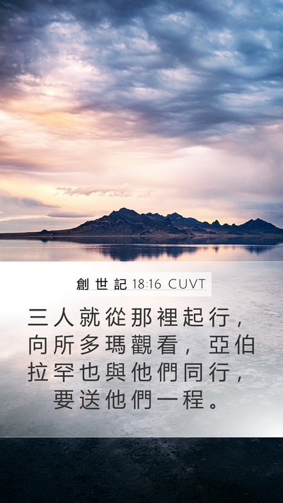 創 世 記 18:16 CUVT Bible Verse Image