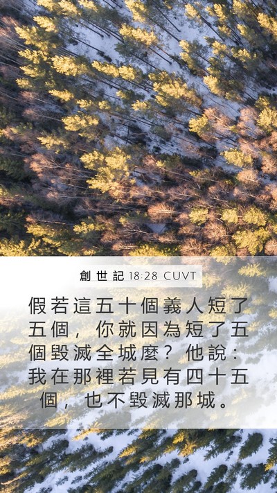 創 世 記 18:28 CUVT Bible Verse Image