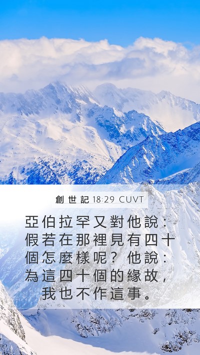 創 世 記 18:29 CUVT Bible Verse Image