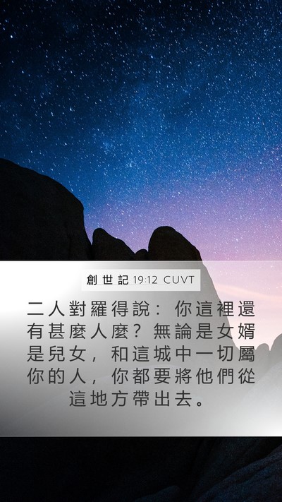創 世 記 19:12 CUVT Bible Verse Image