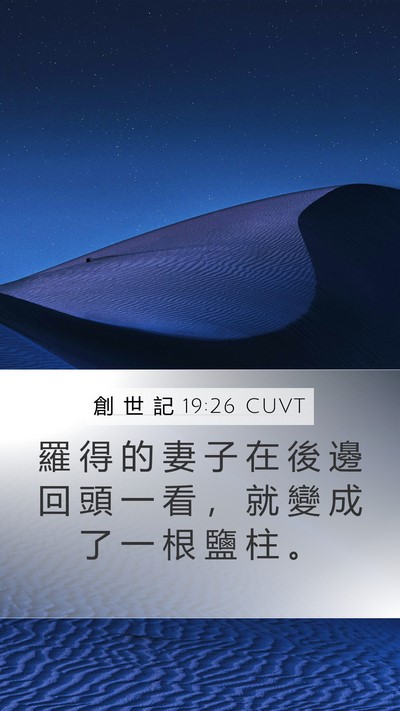 創 世 記 19:26 CUVT Bible Verse Image