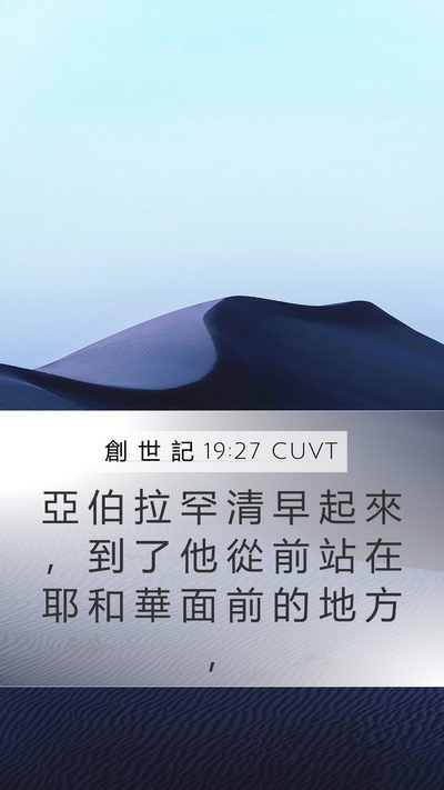 創 世 記 19:27 CUVT Bible Verse Image