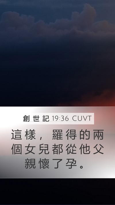創 世 記 19:36 CUVT Bible Verse Image