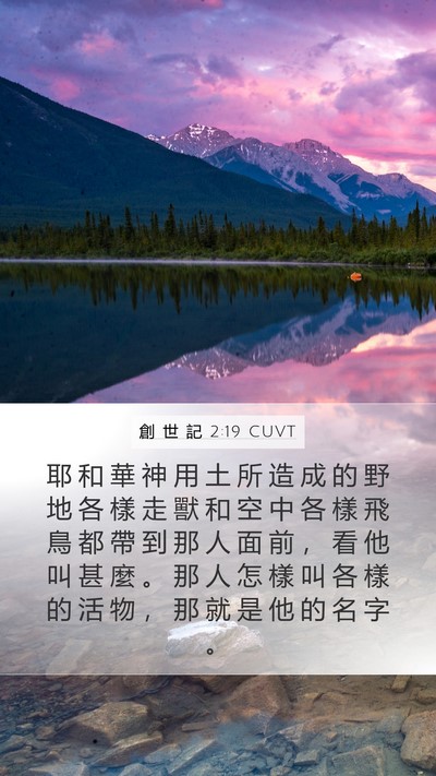 創 世 記 2:19 CUVT Bible Verse Image