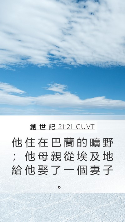 創 世 記 21:21 CUVT Bible Verse Image