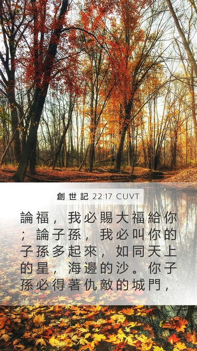 創 世 記 22:17 CUVT Bible Verse Image