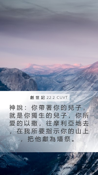 創 世 記 22:2 CUVT Bible Verse Image