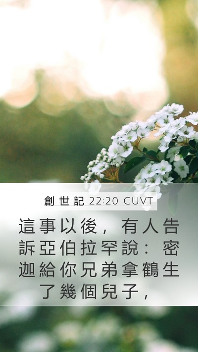 創 世 記 22:20 CUVT Bible Verse Image