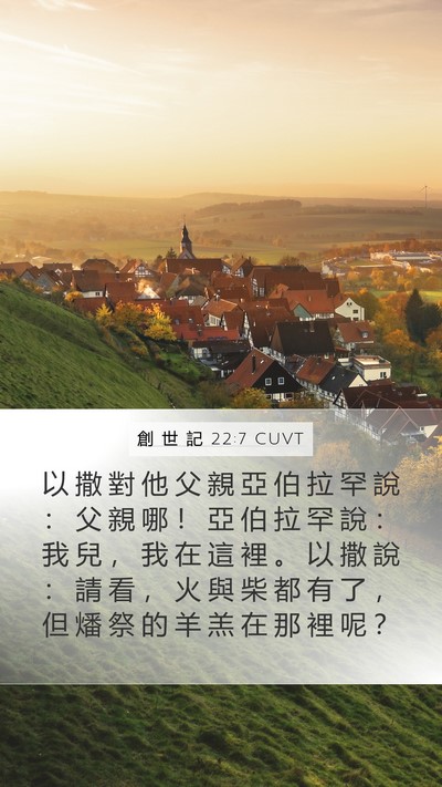 創 世 記 22:7 CUVT Bible Verse Image