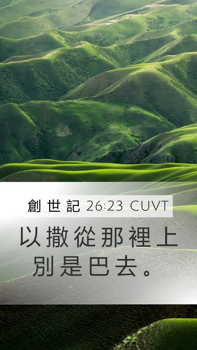 創 世 記 26:23 CUVT Bible Verse Image