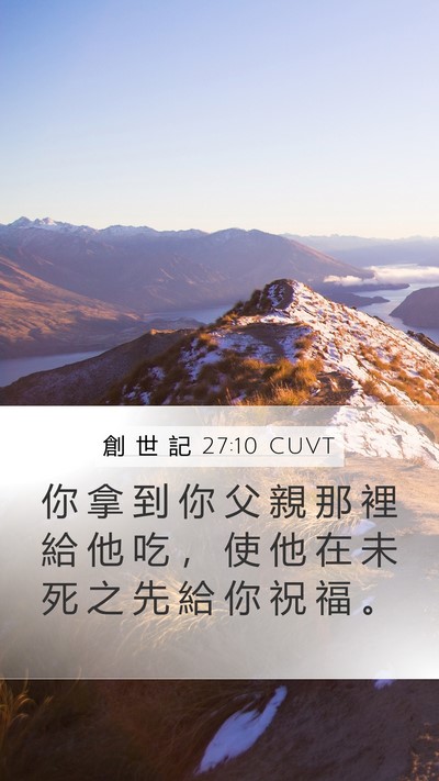 創 世 記 27:10 CUVT Mobile Phone Wallpaper - 你 拿 到 你 父 親 那 裡 給 他 吃 , - Mobile Bible Verse Wallpaper
