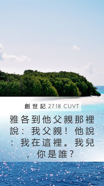 創 世 記 27:18 CUVT Bible Verse Image
