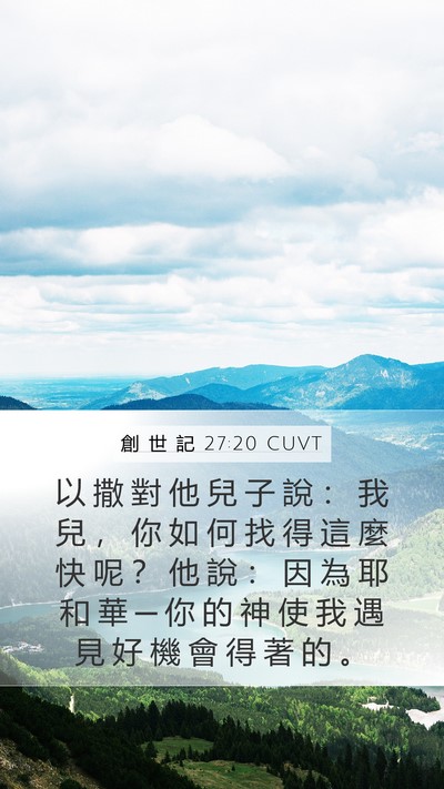 創 世 記 27:20 CUVT Bible Verse Image