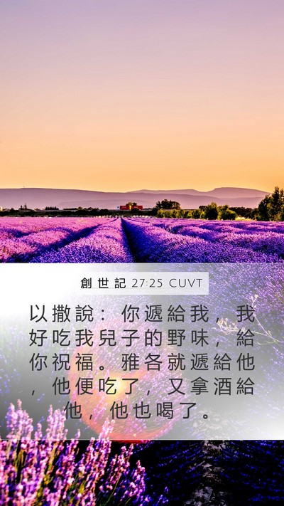 創 世 記 27:25 CUVT Bible Verse Image