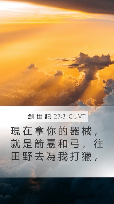 創 世 記 27:3 CUVT Bible Verse Image