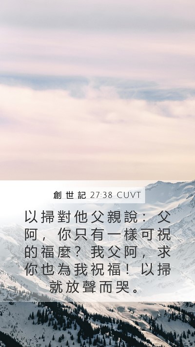 創 世 記 27:38 CUVT Bible Verse Image