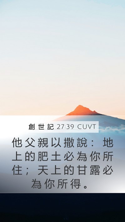 創 世 記 27:39 CUVT Bible Verse Image