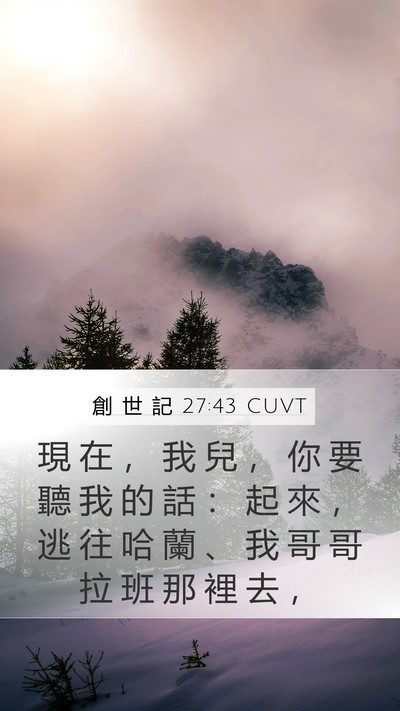 創 世 記 27:43 CUVT Bible Verse Image