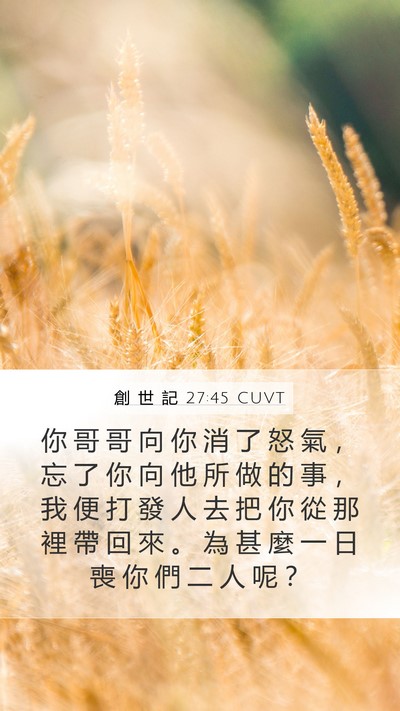 創 世 記 27:45 CUVT Bible Verse Image