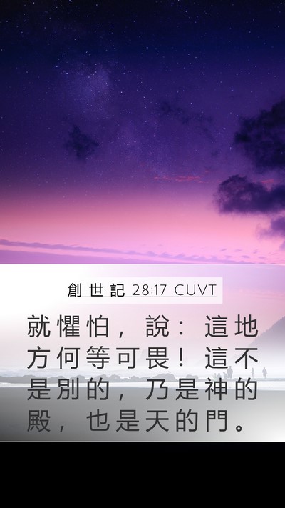 創 世 記 28:17 CUVT Bible Verse Image