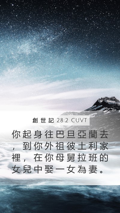 創 世 記 28:2 CUVT Bible Verse Image
