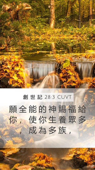 創 世 記 28:3 CUVT Bible Verse Image