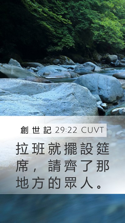 創 世 記 29:22 CUVT Bible Verse Image