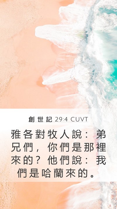 創 世 記 29:4 CUVT Bible Verse Image
