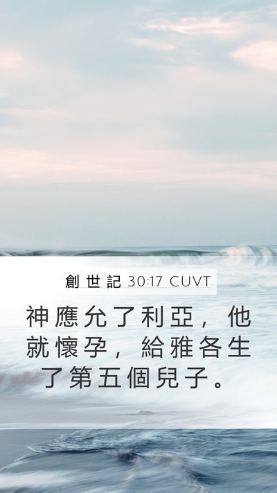 創 世 記 30:17 CUVT Bible Verse Image